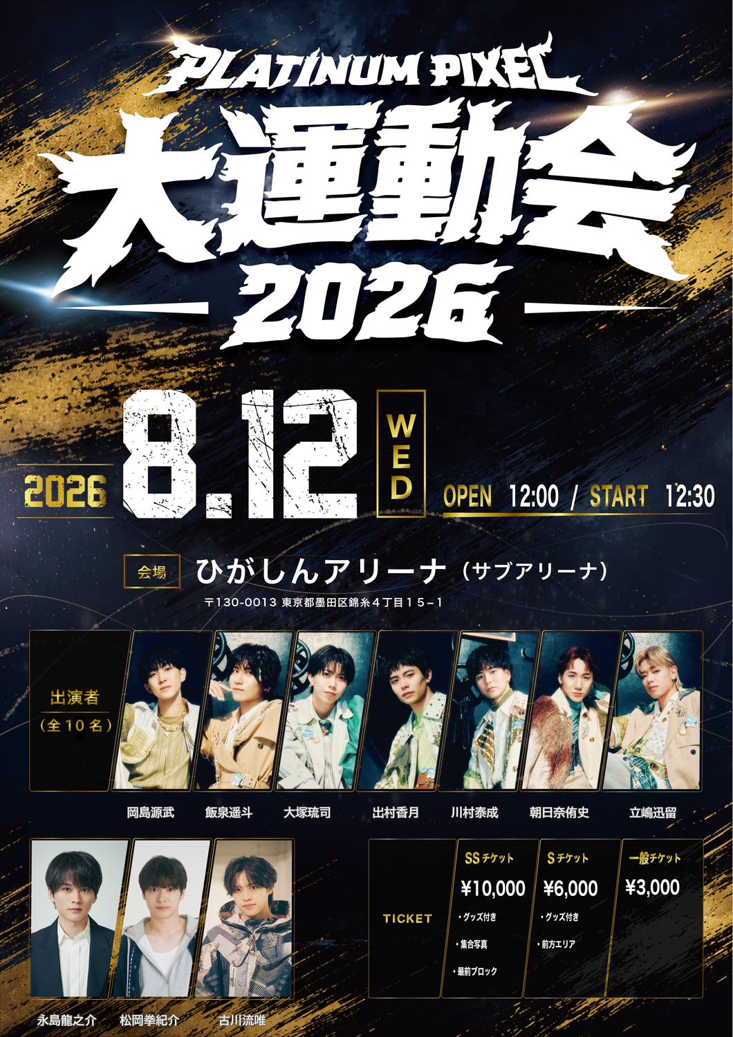 PLATINUM PIXEL大運動会-2026-出演決定！