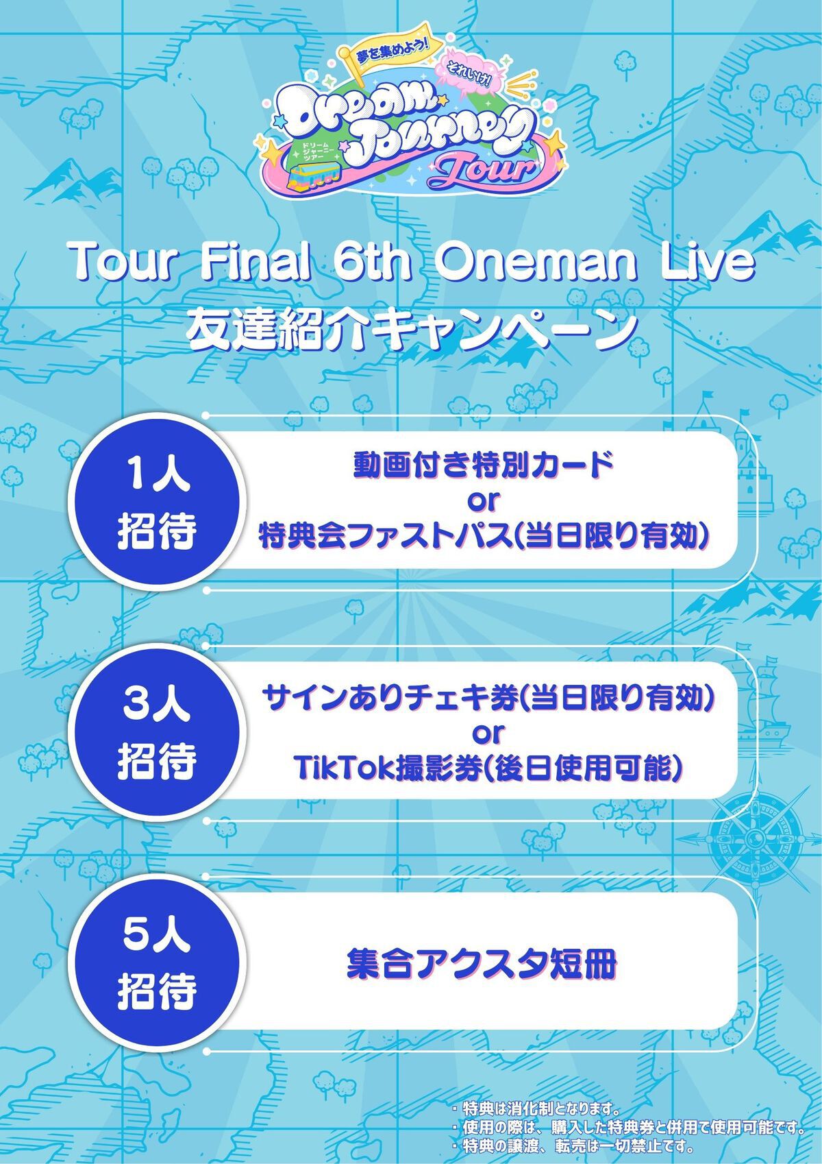 2026年7月20日(月祝)6th Oneman Live当日のご案内